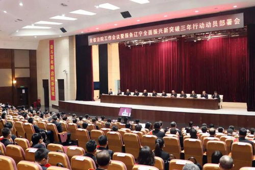 盤點成績 推進改革 鼓勁前行——遼寧高院召開機關上半年工作總結暨大數(shù)據(jù)分析研判會