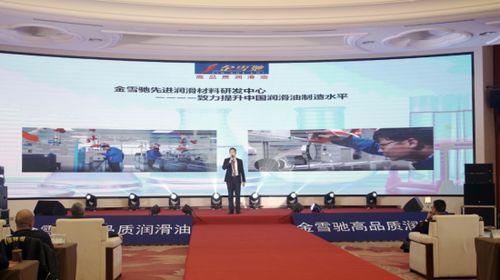 金雪馳潤滑油車用油營銷總公司開業(yè)慶典暨2021產(chǎn)品升級發(fā)布會圓滿舉行，開啟品牌新篇章