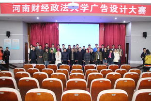 創(chuàng)意激揚(yáng)，數(shù)智賦能 河南財(cái)經(jīng)政法大學(xué)第十一屆廣告設(shè)計(jì)大賽圓滿落幕，數(shù)據(jù)處理服務(wù)成亮點(diǎn)