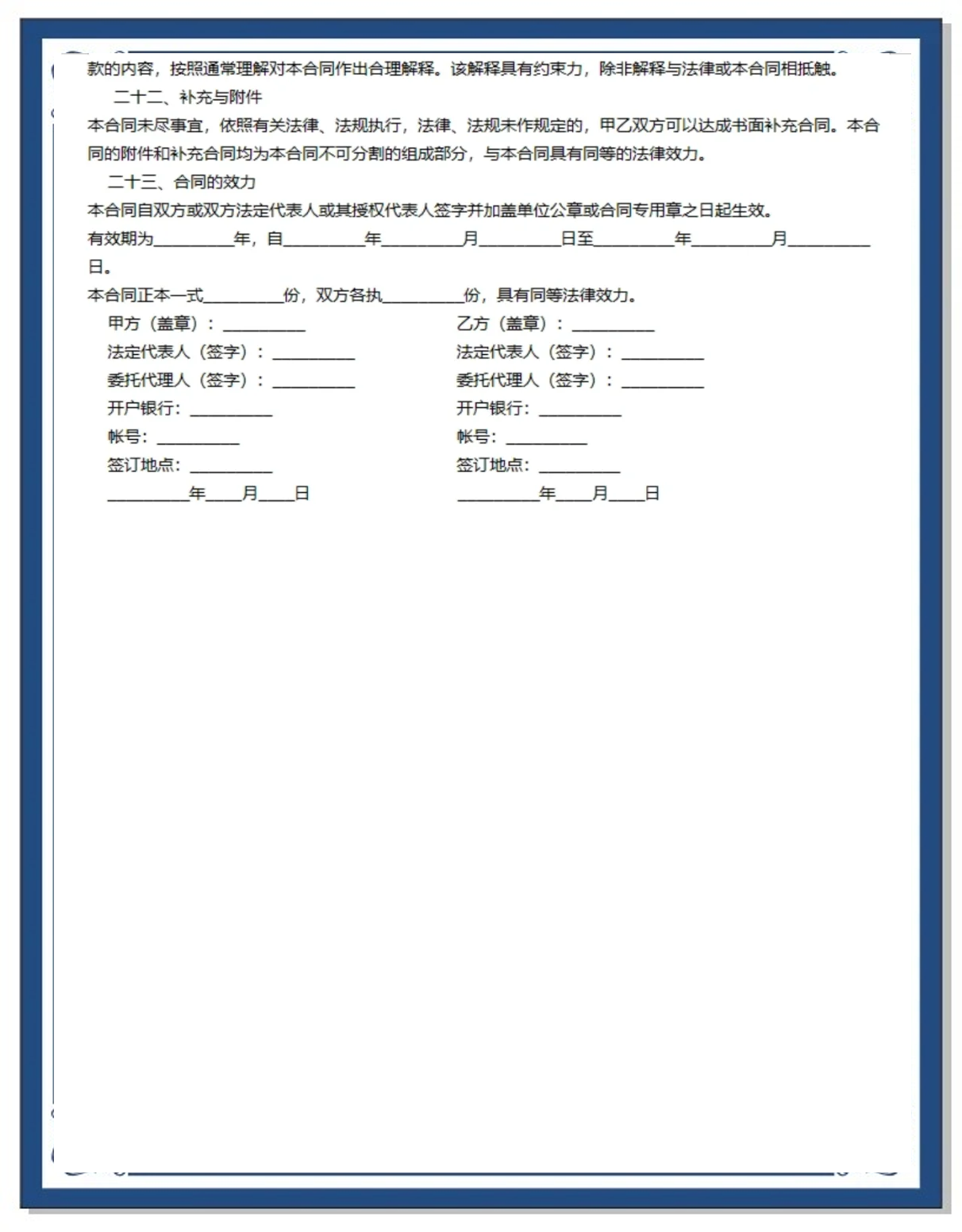 國內(nèi)貿(mào)易代理商合同范本模板核心要素解析